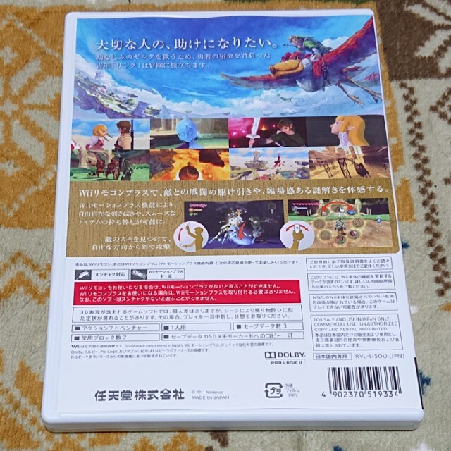 8618円 人気カラーの ゼルダの伝説 スカイウォードソード スペシャルCD付き Wiiリモコンプラス シロ セット Wii