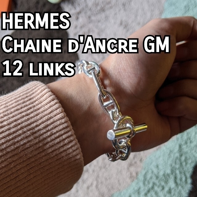 Hermes(エルメス)の（3月頭まで出品）HERMES chaine d'ancre GM 12コマ メンズのアクセサリー(ブレスレット)の商品写真