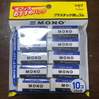 トンボエンピツ(トンボ鉛筆)のMONO プラスチック消しゴム　10コ(消しゴム/修正テープ)