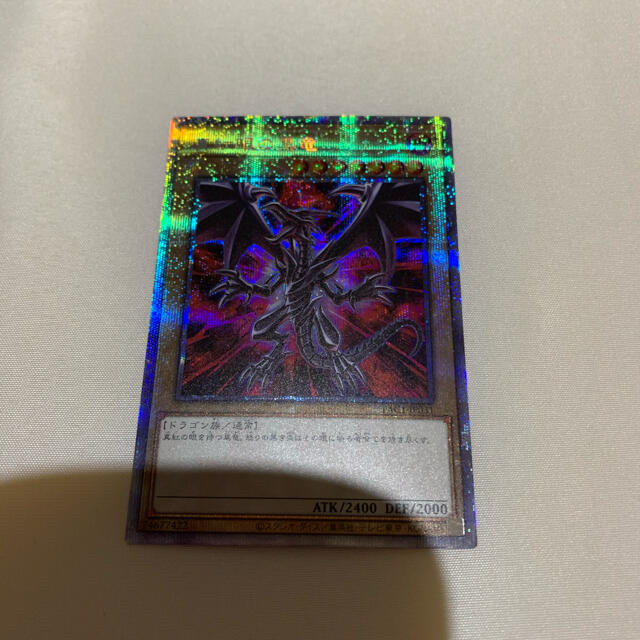 遊戯王　真紅眼の黒竜　レッドアイズブラックドラゴン　プリズマ　絵違い