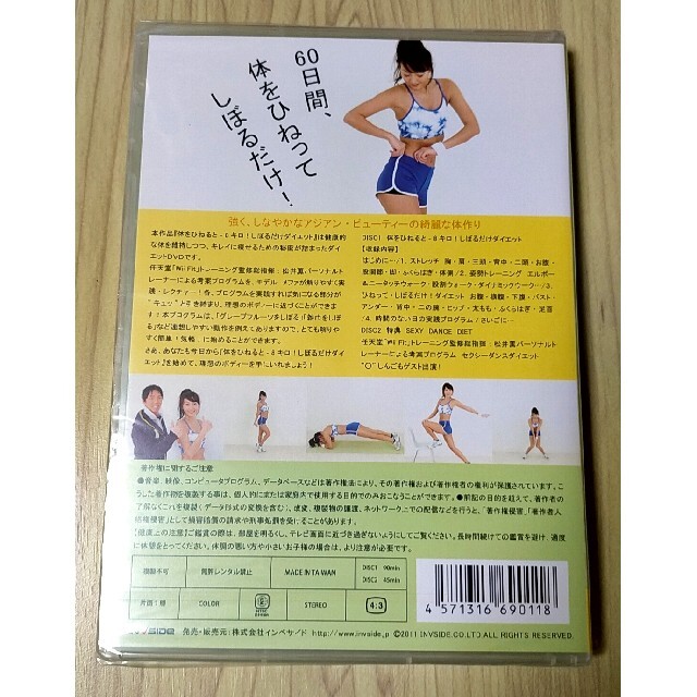 未開封品★しぼるだけ ダイエット DVD2枚組★楽しんご/松井薫パーソナルトレー コスメ/美容のダイエット(その他)の商品写真