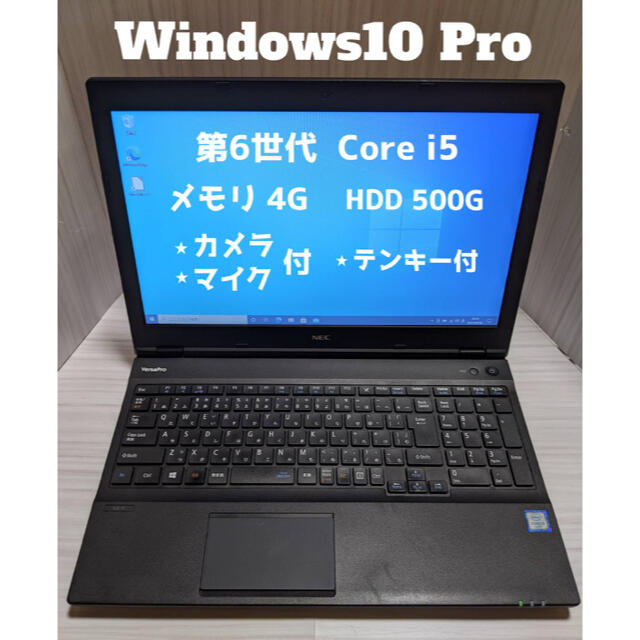 NEC(エヌイーシー)の大画面搭載テンキー付き！ i5&4G 最新Win10pro&Office スマホ/家電/カメラのPC/タブレット(ノートPC)の商品写真