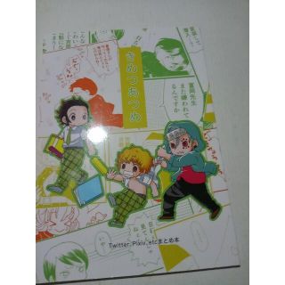 専用鬼滅の刃同人誌きめつあつめ、オールキャラ、米と猫(一般)