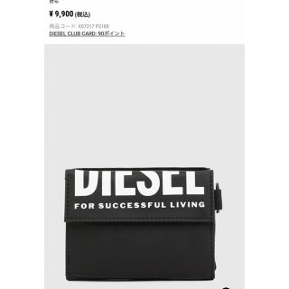 ディーゼル(DIESEL)の7000→6500 値下げ中　新品　ディーゼル　財布(折り財布)