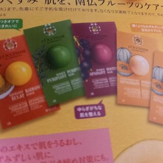 ロクシタン(L'OCCITANE)の＃L’OCCITANE　数量限定　デリシャス&フルーティーマスクアソート(パック/フェイスマスク)