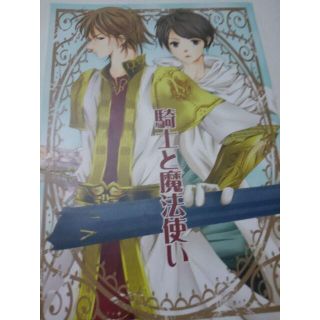 Kinki 同人誌騎士と魔法使い、光剛、松竹ウメコ他(ボーイズラブ(BL))