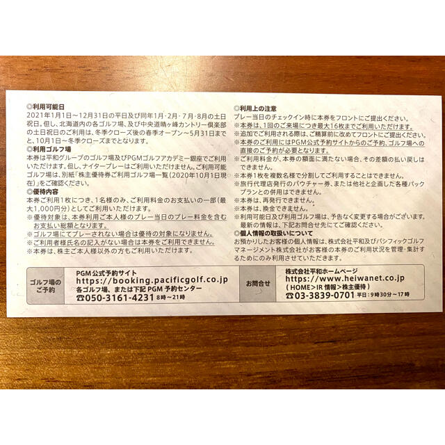 平和株主優待券12,000円分 2021年12月末期限 売れ筋がひクリスマス