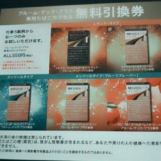  プルーム・テック・プラス ◆たばこカプセル1個  無料引換券◆(その他)