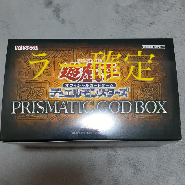 prismatic god box ラー確定