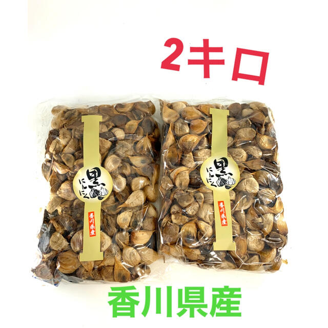 香川県産　黒ニンニク　2キロ　野菜