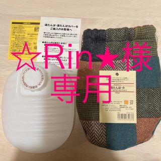 ムジルシリョウヒン(MUJI (無印良品))の無印　湯たんぽ　小(日用品/生活雑貨)