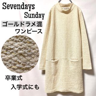 セブンデイズサンデイ(SEVENDAYS=SUNDAY)の【美品】セブンデイズサンデイ/ゴールドニット混ワンピース 入学式卒業式にも(ひざ丈ワンピース)