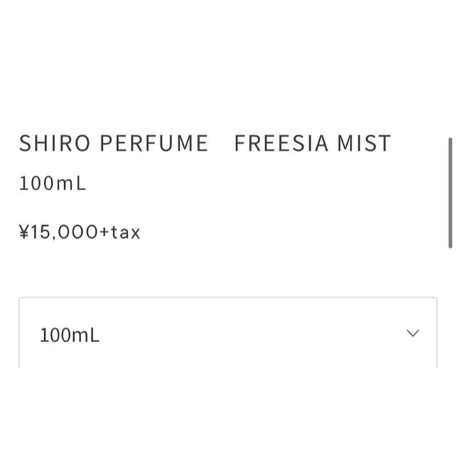shiro - SHIRO PERFUME FREESIA MIST オードパルファンの通販 by ママの服屋｜シロならラクマ 超激得低価