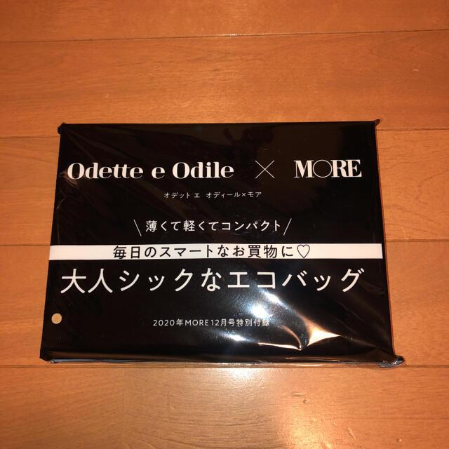 Odette e Odile(オデットエオディール)のMORE モア 12月号 付録 オデット エ オディール 大人シックなエコバッグ レディースのバッグ(エコバッグ)の商品写真