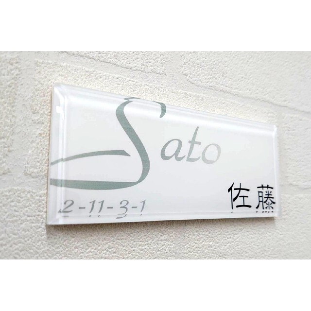 気品漂う白ベースのアクリル表札*1㎜単位*最先端UV印刷+ 気品漂う白ベースのアクリル表札*1㎜単位*最先端UV印刷+