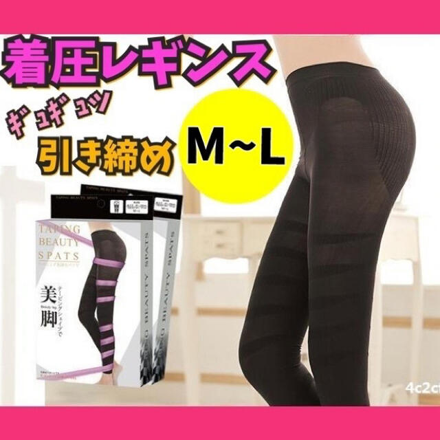 大人気☆着圧レギンス 骨盤スパッツ 足痩せ 骨盤矯正 美脚 【M~L】2点