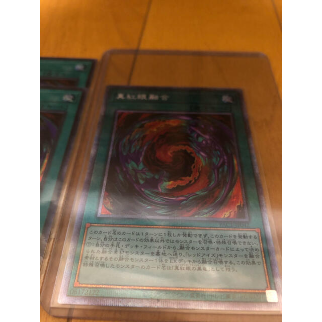 遊戯王 真紅眼融合　値段交渉あり