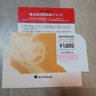 AppBank株主優待