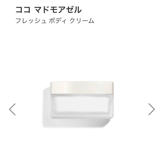 CHANEL ボディークリーム