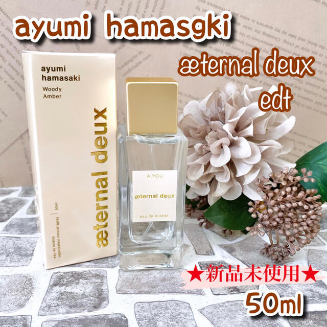 エターナル ドゥ オードトワレ 50ml 香水 浜崎あゆみ eau de