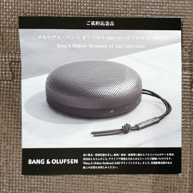 Bang&Olufsenスピーカ　BeoPlay A1  メルセデスオリジナル