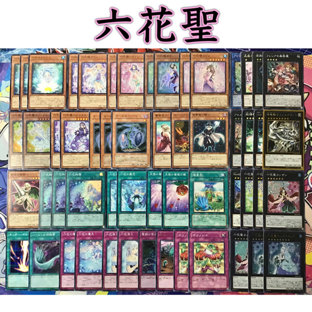 遊戯王 - 本格構築 【六花聖デッキ】メイン＆EX15枚＆スリーブの通販