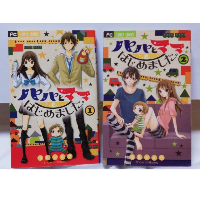 1 2巻セット パパとママはじめました の通販 By さとりん S Shop ラクマ 1 2巻セット パパとママはじめました の通販 By さとりん S Shop ラクマ