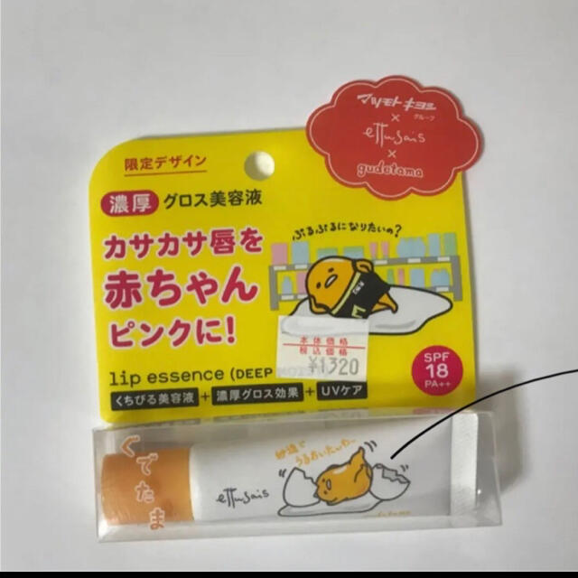 新品!エテュセ リップエッセンス(ディープモイスト) ぐでたま マツキヨ限定 | フリマアプリ ラクマ 新品!エテュセ リップエッセンス(ディープモイスト) ぐでたま マツキヨ限定 | フリマアプリ ラクマ