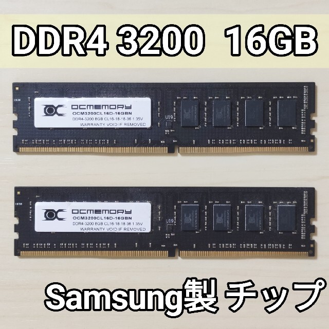 【動作品】CL16 OCMEMORY製 DDR4 3200 16GB メモリ 1