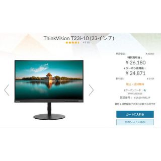 レノボ(Lenovo)のThinkVision T23i-10 23インチ モニタ IPS フルHD(PC周辺機器)