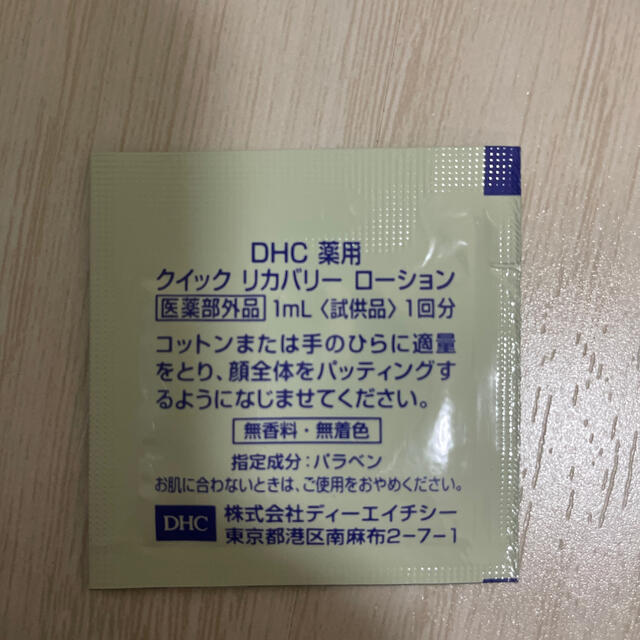 DHCサンプル3点セット コスメ/美容のキット/セット(サンプル/トライアルキット)の商品写真