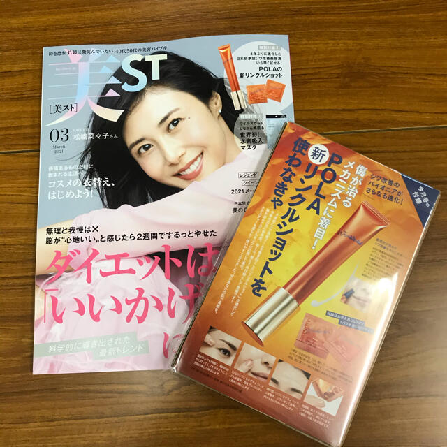 光文社(コウブンシャ)の美st 3月号 付録付 エンタメ/ホビーの雑誌(美容)の商品写真