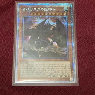 ユウギオウ(遊戯王)のオベリスクの巨神兵(シングルカード)