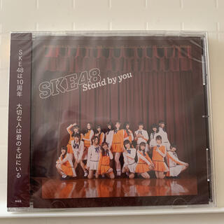 エスケーイーフォーティーエイト(SKE48)のSKE48 Stand by you 劇場版(ポップス/ロック(邦楽))