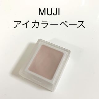 ムジルシリョウヒン(MUJI (無印良品))のMUJI  アイカラーベース(アイシャドウ)