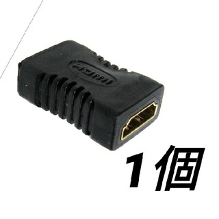 【新品1個】HDMI延長コネクター HDMIメス←→HDMIメス(映像用ケーブル)