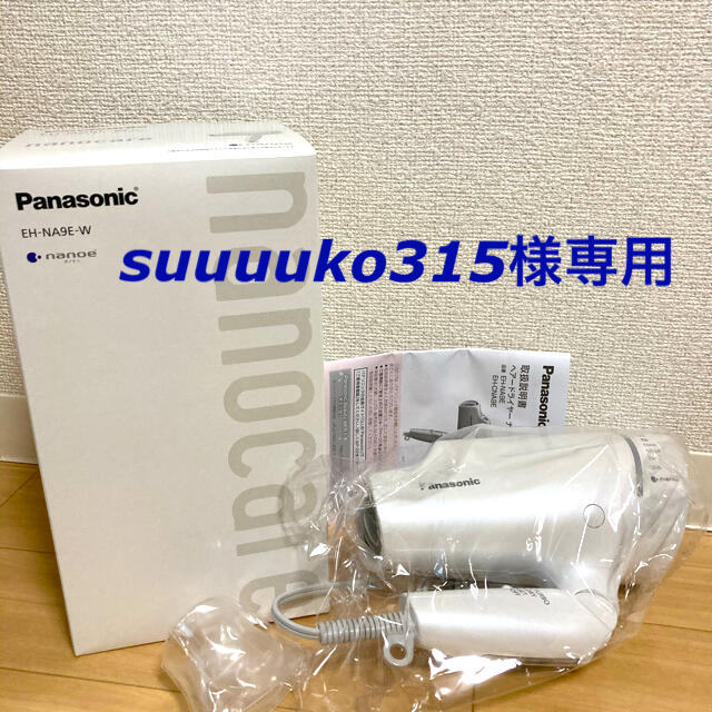 Panasonic ヘアードライヤー ナノケア EH-NA9E-W 【WEB限定】