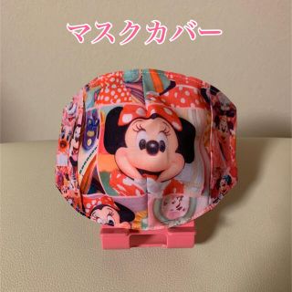 ディズニー(Disney)のまおまお様専用  マスクカバー   ディズニー   ミニー(その他)