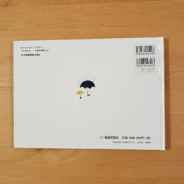 絵本「かさもっておむかえ」 エンタメ/ホビーの本(絵本/児童書)の商品写真