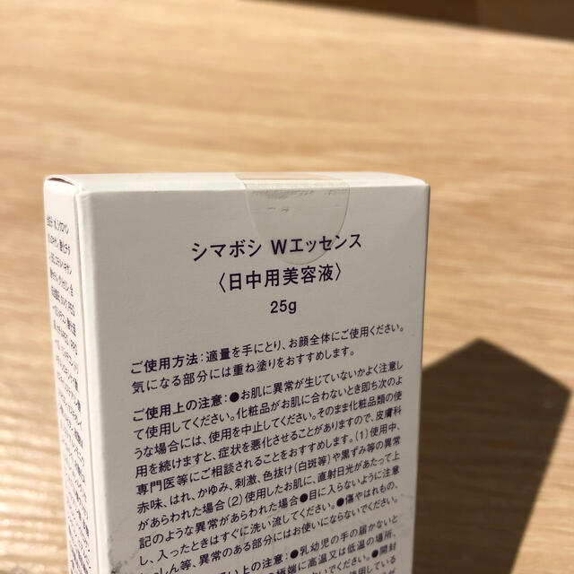 シマボシWエッセンス　日中美容液25g コスメ/美容のスキンケア/基礎化粧品(美容液)の商品写真