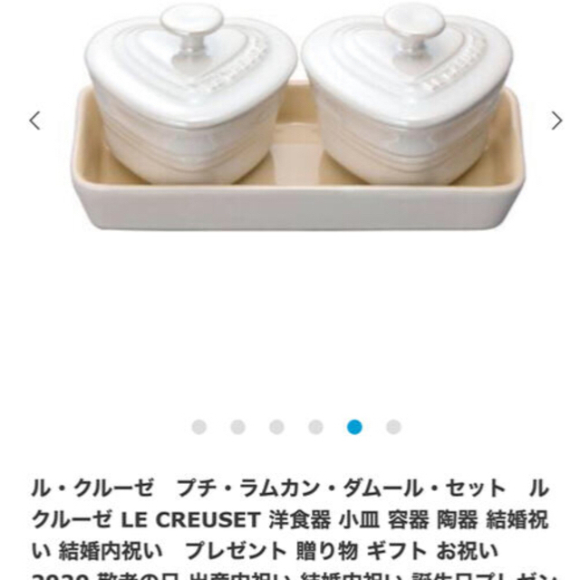 LE CREUSET(ルクルーゼ)のラクルーゼ　食器　ハート　引越しのため売り切り！ インテリア/住まい/日用品のキッチン/食器(食器)の商品写真