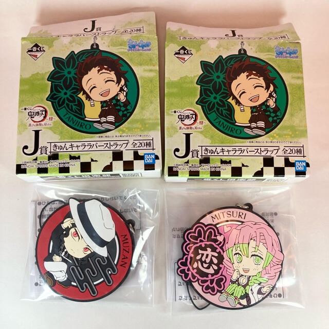 鬼滅の刃 一番くじ J賞 2点セット きゅんキャララバーストラップ 甘露