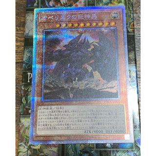 ユウギオウ(遊戯王)のオベリスクの巨神兵　プリズマティックシークレットレア(シングルカード)