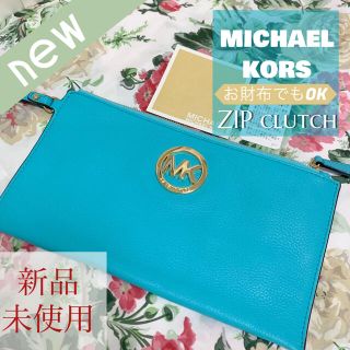 マイケルコース(Michael Kors)の新品【マイケルコース】ZipClutchクラッチバックポーチ(ポーチ)