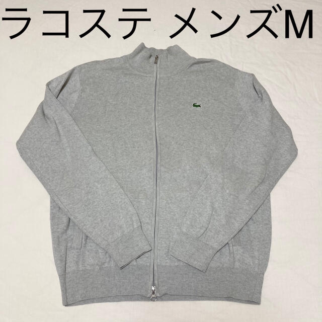 LACOSTE(ラコステ)のラコステ　ニット　薄手ニット　メンズ Mサイズ　Sサイズ　 メンズのトップス(ニット/セーター)の商品写真