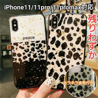 新品　レオパード　豹柄　アニマル柄　金箔　配色　iPhoneケース　耐衝撃(iPhoneケース)