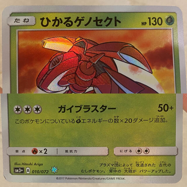 ポケモン - ひかるゲノセクト ポケモンカード ひかる伝説の通販 ポケモン - ひかるゲノセクト ポケモンカード ひかる伝説の通販