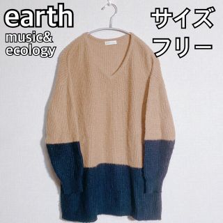 アースミュージックアンドエコロジー(earth music & ecology)のearthmusic&ecology　ニットセーター　バイカラー　ゆるだぼ(ニット/セーター)