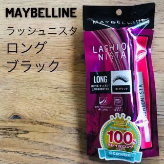 メイベリン(MAYBELLINE)の【新品未開封】メイベリン☆ラッシュニスタ N 01 ブラック(マスカラ)