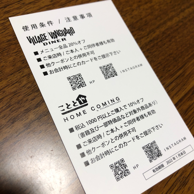 ヴィレッジヴァンガード株主優待11000円分 チケットの優待券/割引券(ショッピング)の商品写真